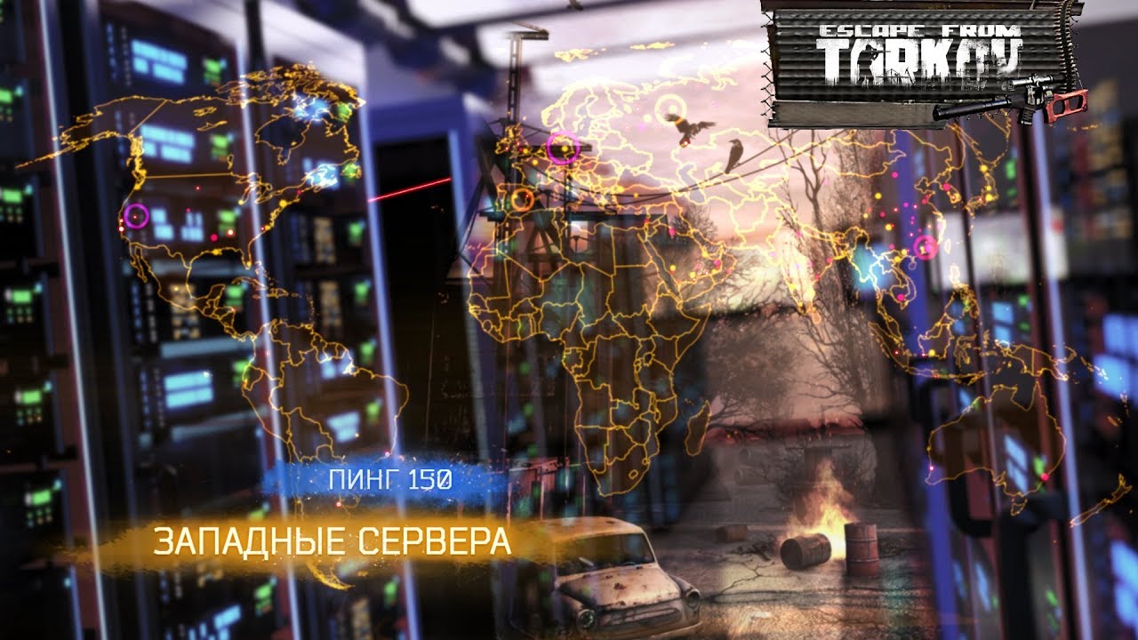 Escape From Tarkov &mdash; Игра на западных серверах