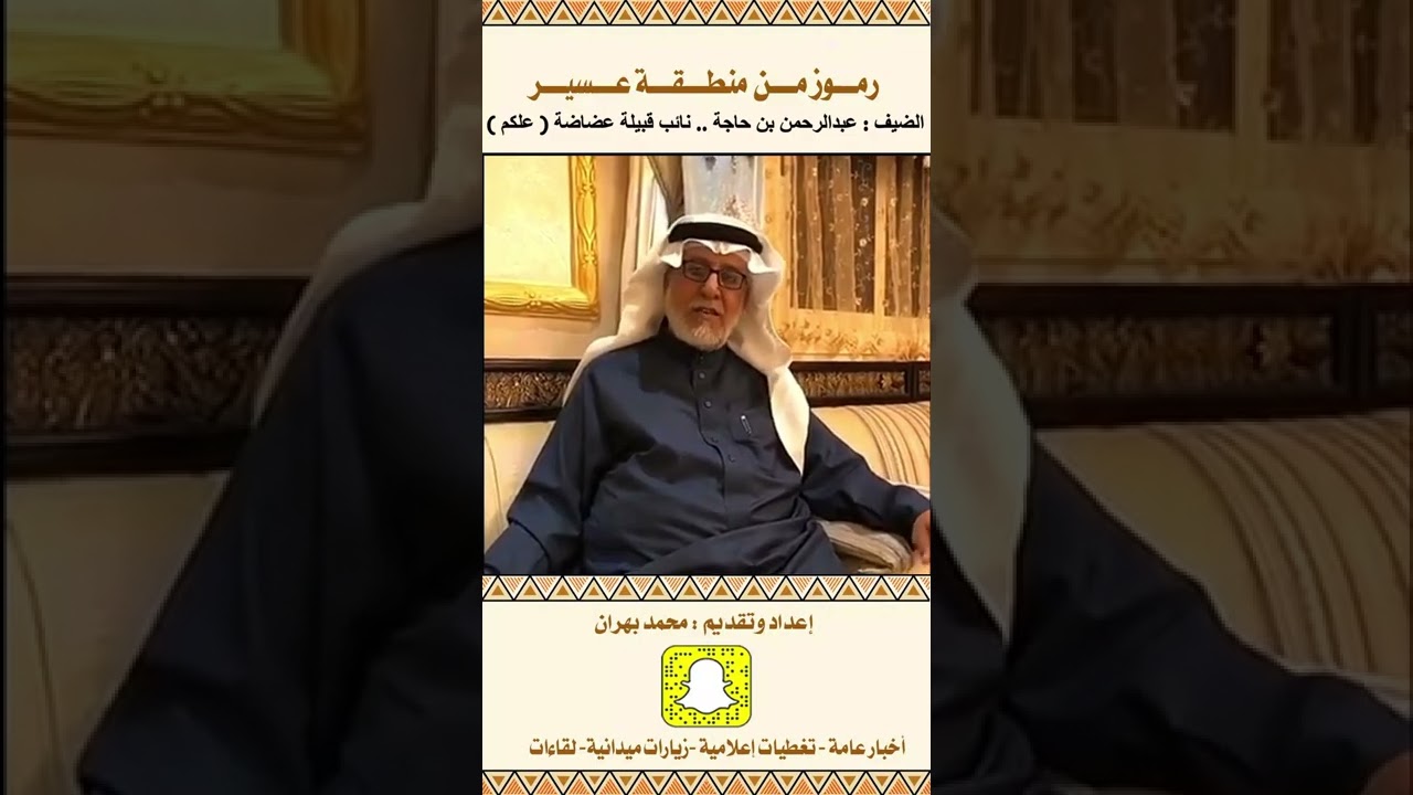 تاريخ عضاضة وكيف ان ال يزيد ( بني مغيد) قبلاء لعضاضة ( علكم ) التفاصيل مع نائبها : عبدالرحمن بن حاجة