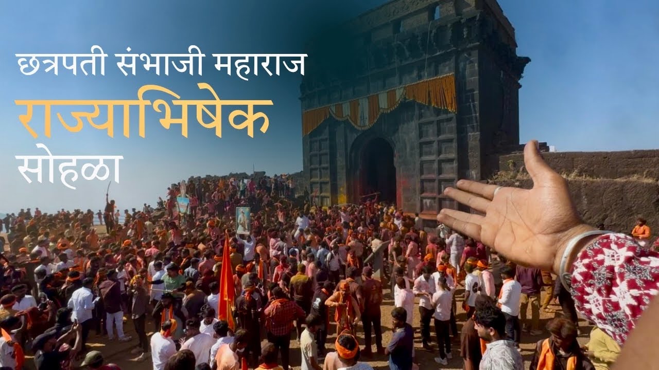 Chhatrapati Sambhaji maharaj Rajyaabhishek Sohla | Vlog No 65 | Raigad Fort