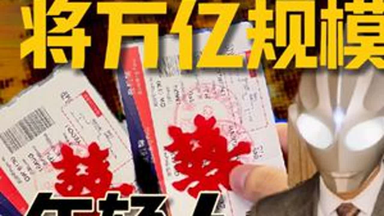 结婚酒席撑起万亿市场，但95后00后坦言：我一桌都不想摆！ #娱哈蟹 #掘金计划2025 #硬核深度计划 #抖音精选 #结婚