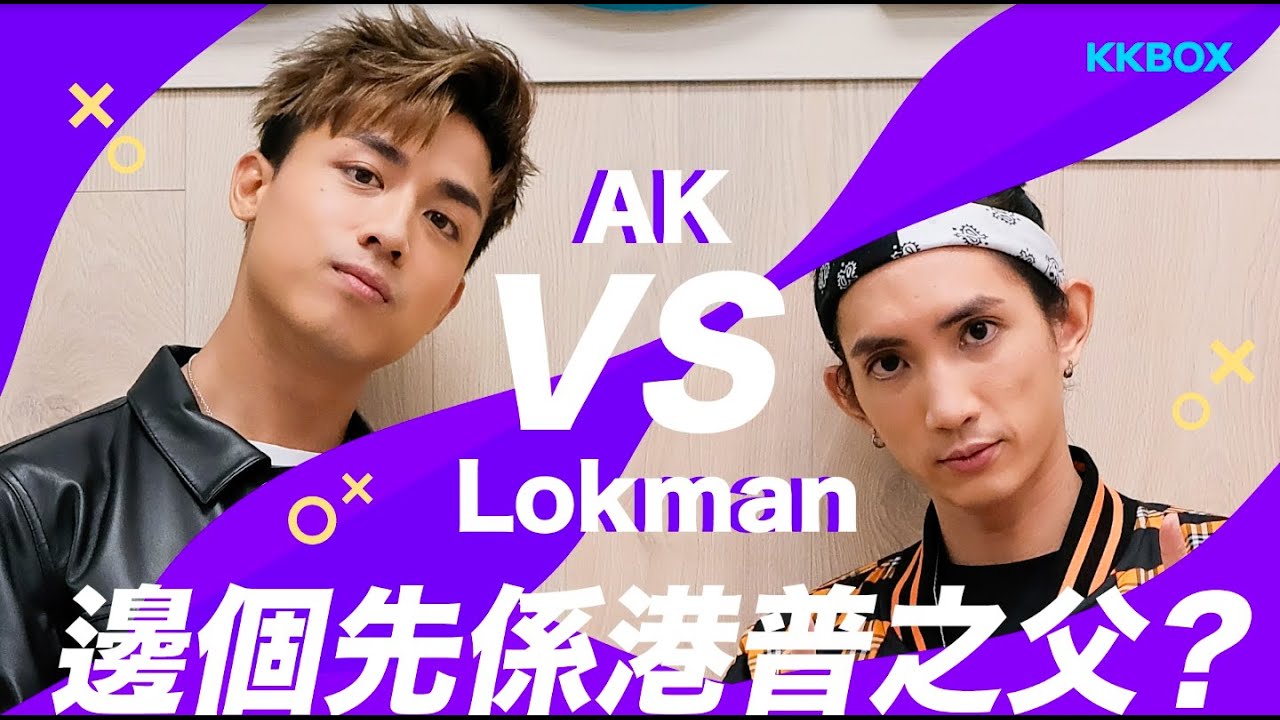 MIRROR AK VS Lokman 港普教室：邊個先係港普之父？