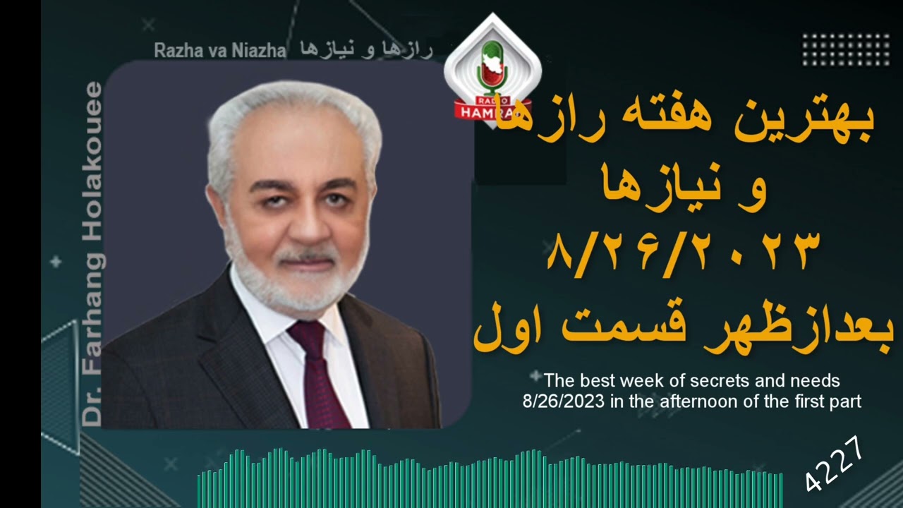 بهترین هفته رازها و نیازها ۸/۲۶/۲۰۲۳ بعدازظهر قسمت اول