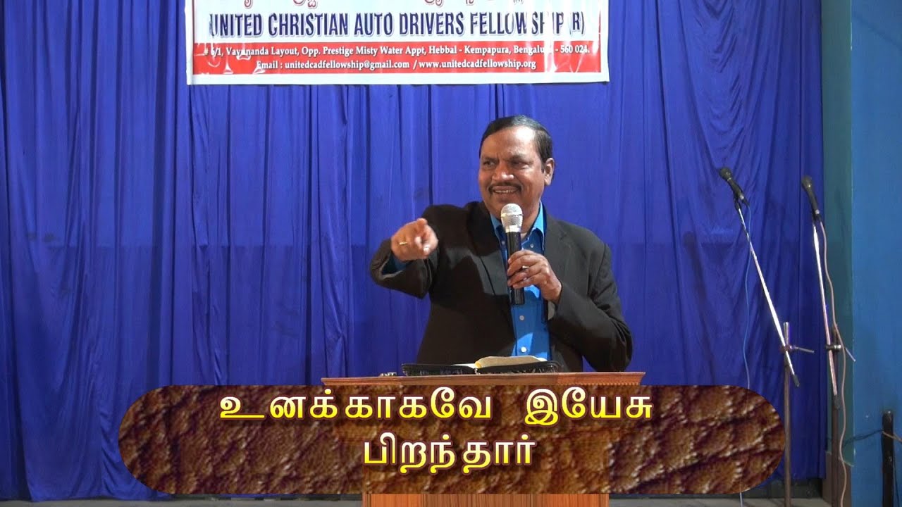 உனக்காகவே இயேசு பிறந்தார் |REV.CRUZ DIVAKARAN  BANGALORE.
