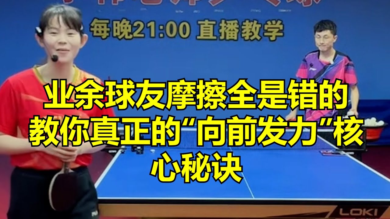 业余球友摩擦全是错的？教你真正的“向前发力”核心秘诀