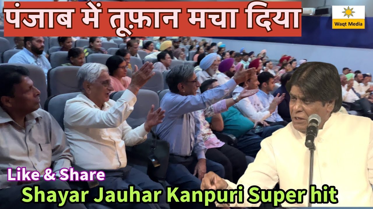 पंजाब में तूफ़ान मचा दिया  | Latest Mushaira | Jauhar Kanpuri  Mushaira | Patiala Mushaira 2023