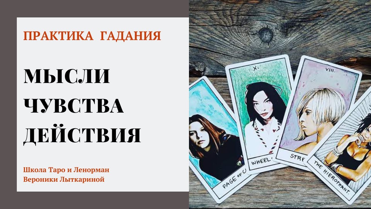 Как делать расклад 