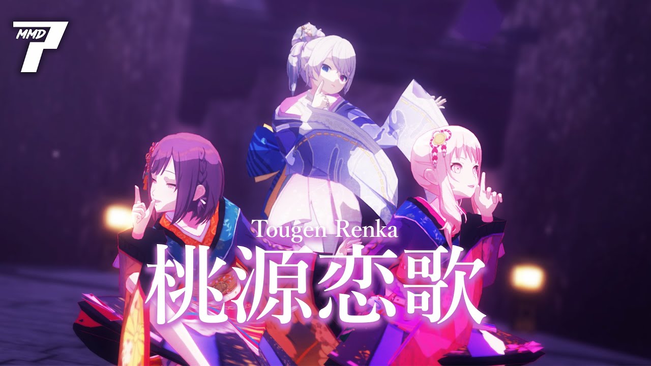 【プロセカ/Project Sekai MMD】Tougen Renka 桃源恋歌【Ena Shinonome, Mizuki Akiyama, Hatsune Miku (Nightcord)】