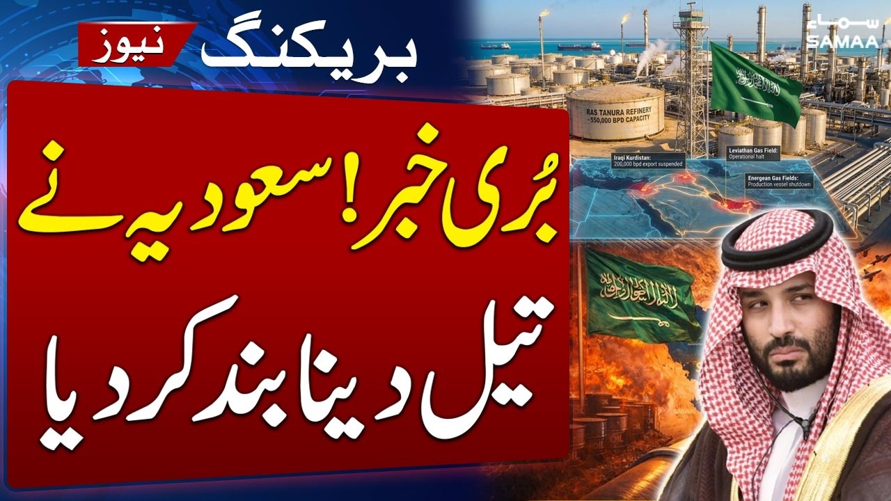 Saudi Aramco Cuts Oil Supply in April | Asia Buyers Limited to Arab Light Crude | SAMAA TV