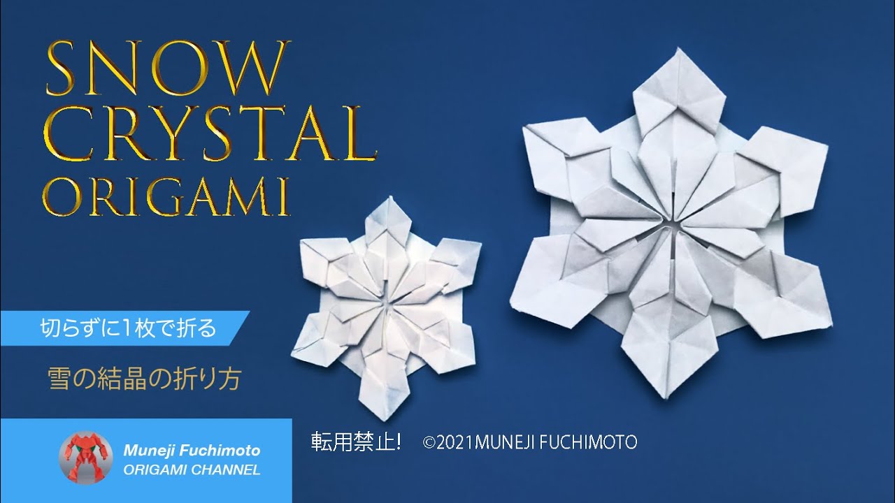 「折り紙」雪の結晶（snow crystal origami）の折り方