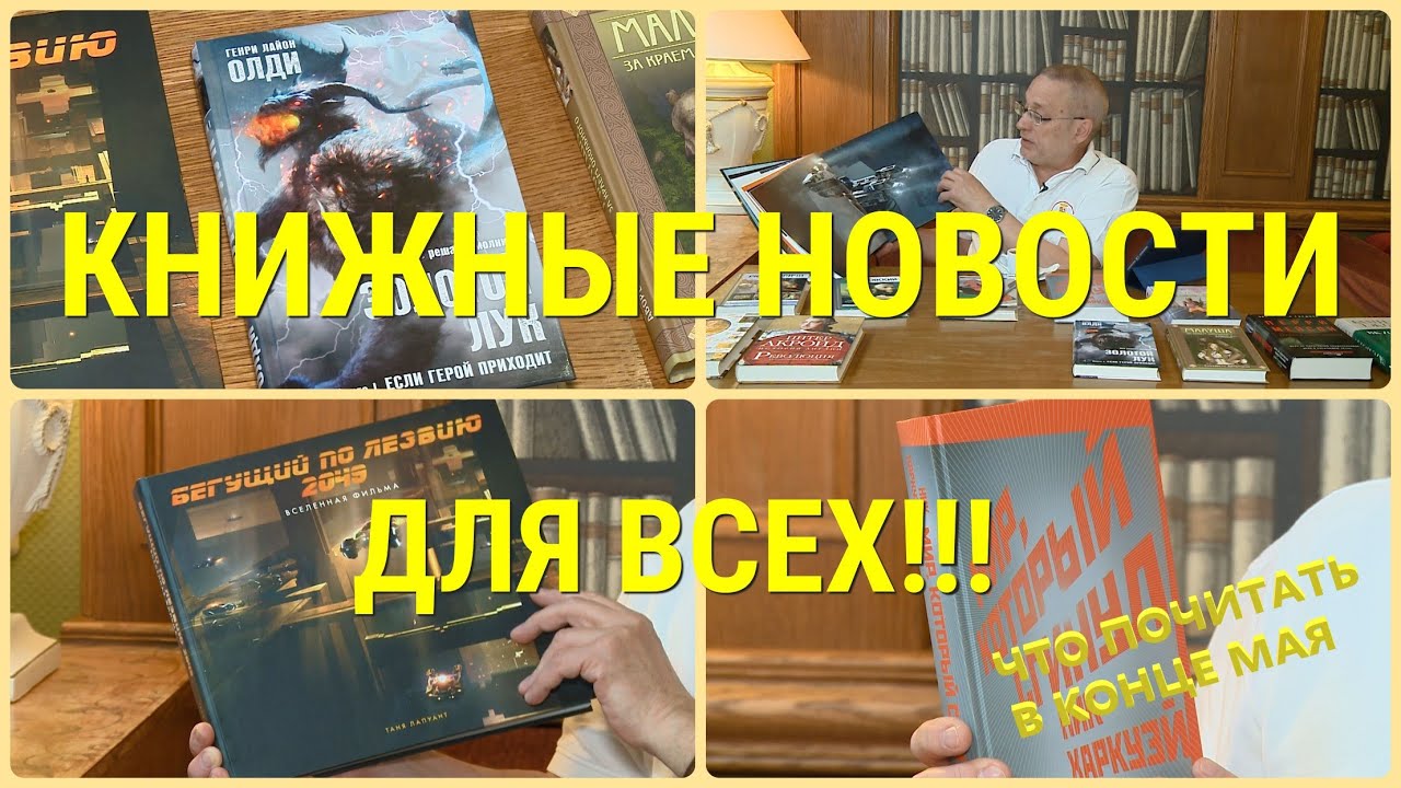 ЧТО ПОЧИТАТЬ - КНИЖНЫЕ НОВИНКИ ПОСЛЕДНИХ ДНЕЙ ВЕСНЫ