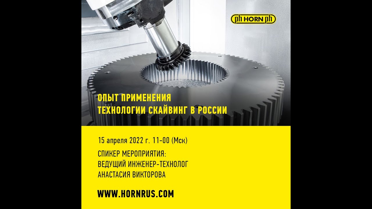 СКАЙВИНГ