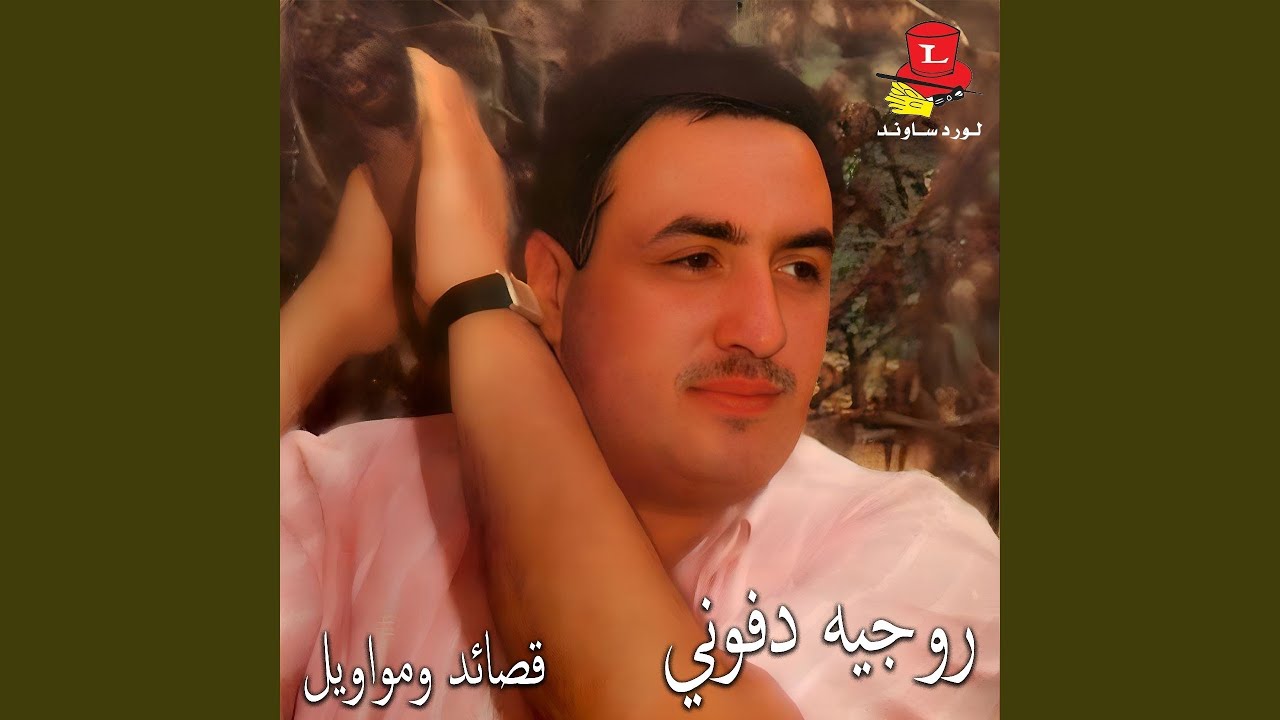Mawal Habsouk Ya Asfour
