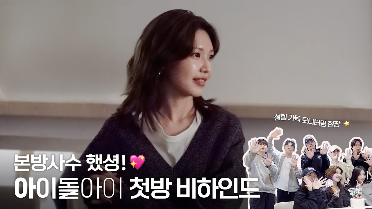 [TheSootory#71] 골드보이즈가 사자보이즈 소다팝 챌린지? 😂 아이돌아이 ‘세나’ 첫 만남 | ‘아이돌아이’ 첫방 시청 비하인드(ENG)