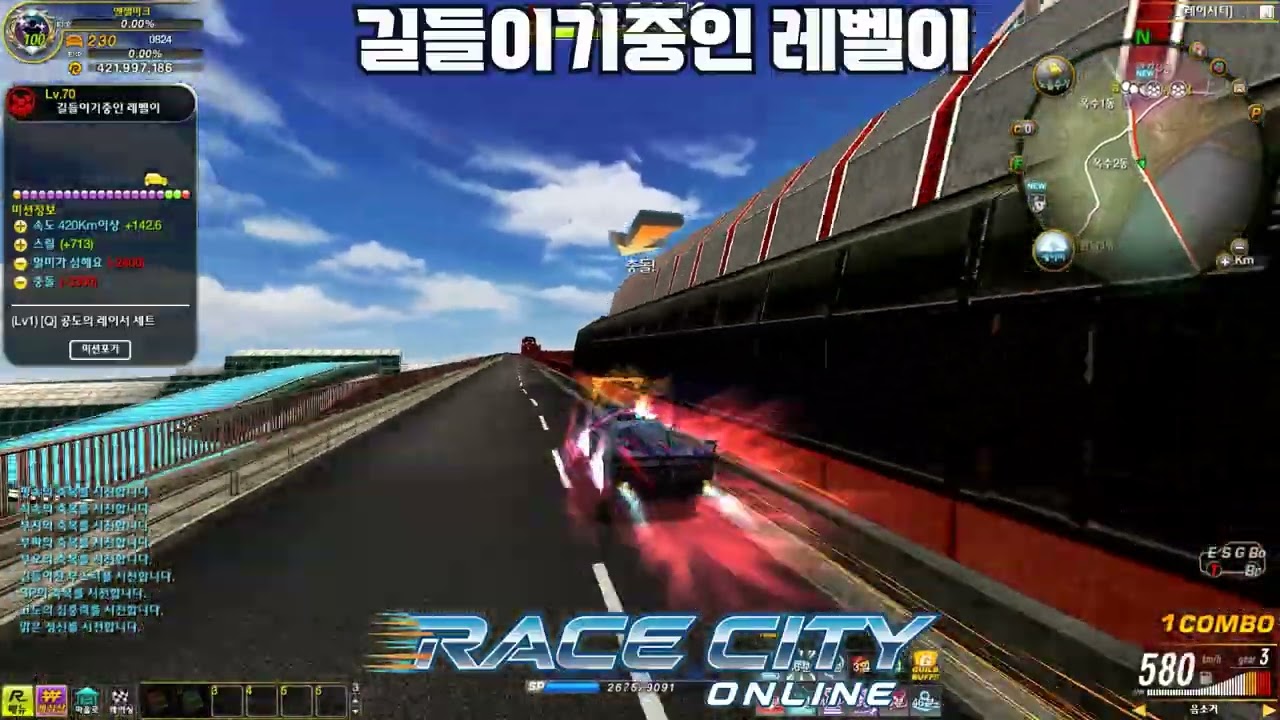 (레이시티온라인) - 공도의레이서퀘스트 모음집