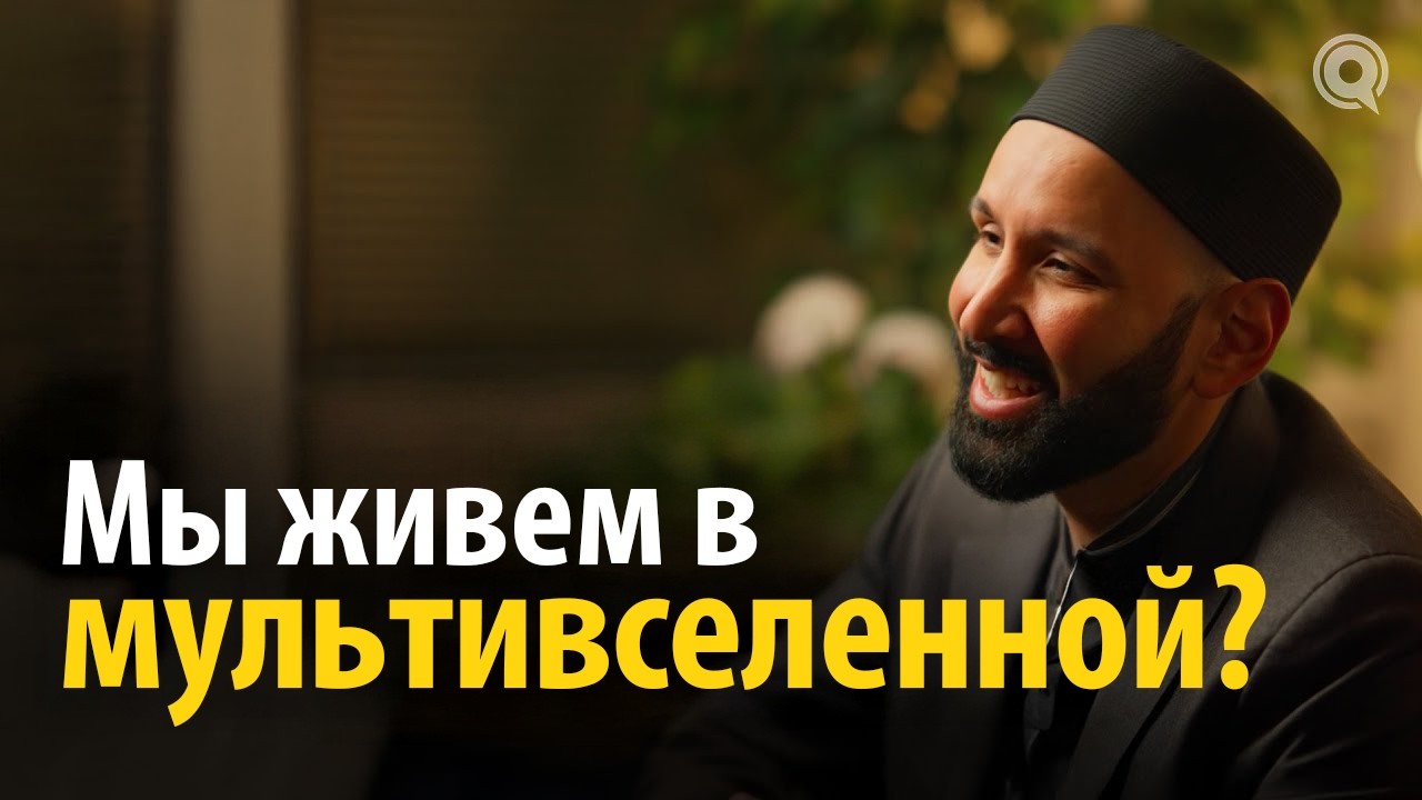 ПО ТУ СТОРОНУ (Барзах) - Про что этот цикл? | Омар Сулейман