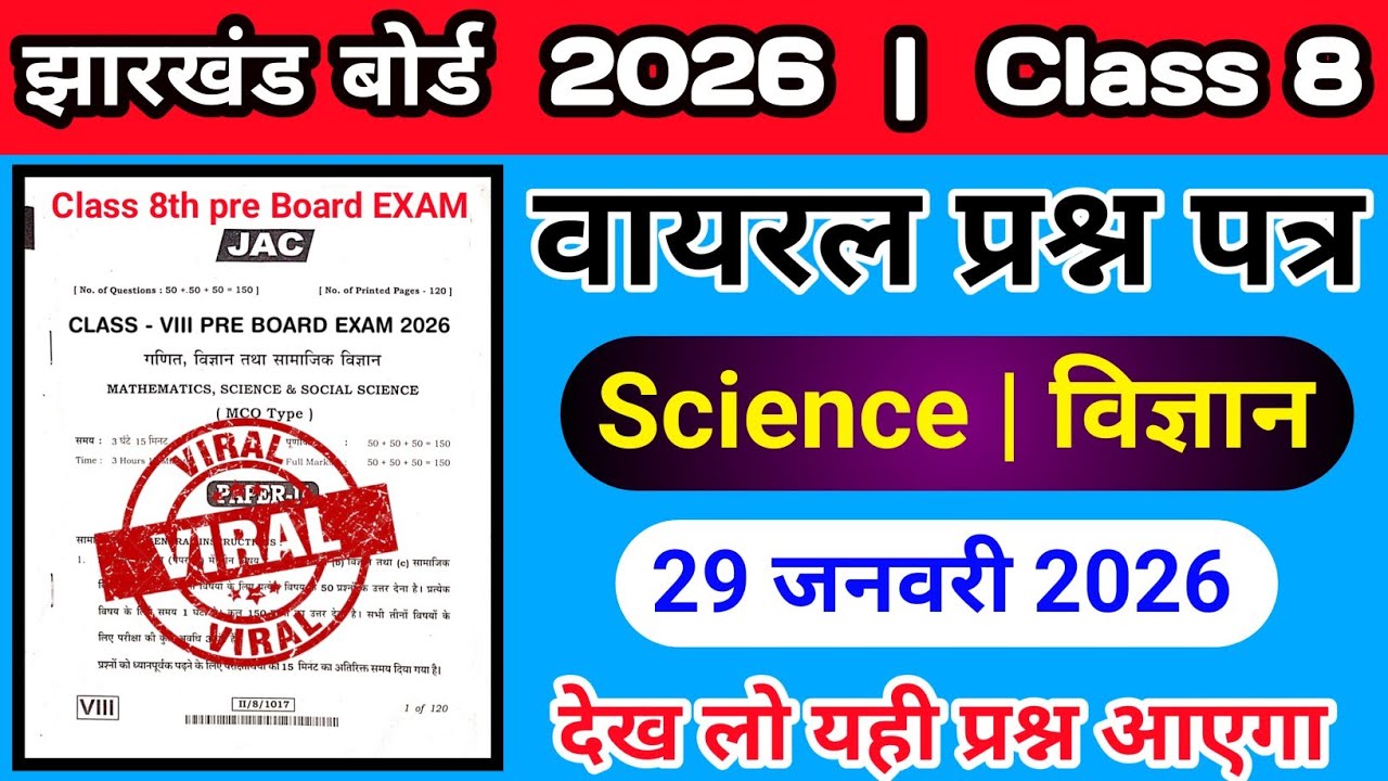 Jac Board Class 8 Science Question Paper pre Board EXAM 2026|Class 8 original viral paper pre board