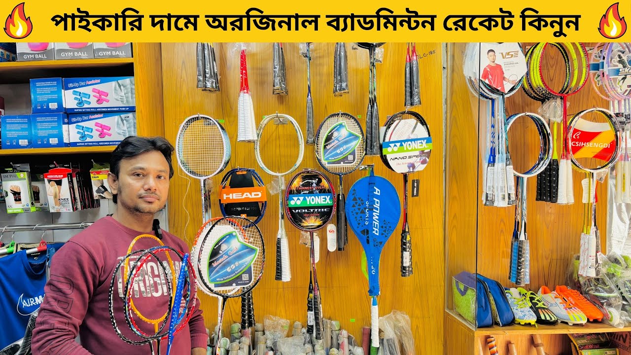 পাইকারি দামে ১০০% অরজিনাল ব্যাডমিন্টন রেকেট কিনুন | Badminton Racket Price in Bangladesh 2024