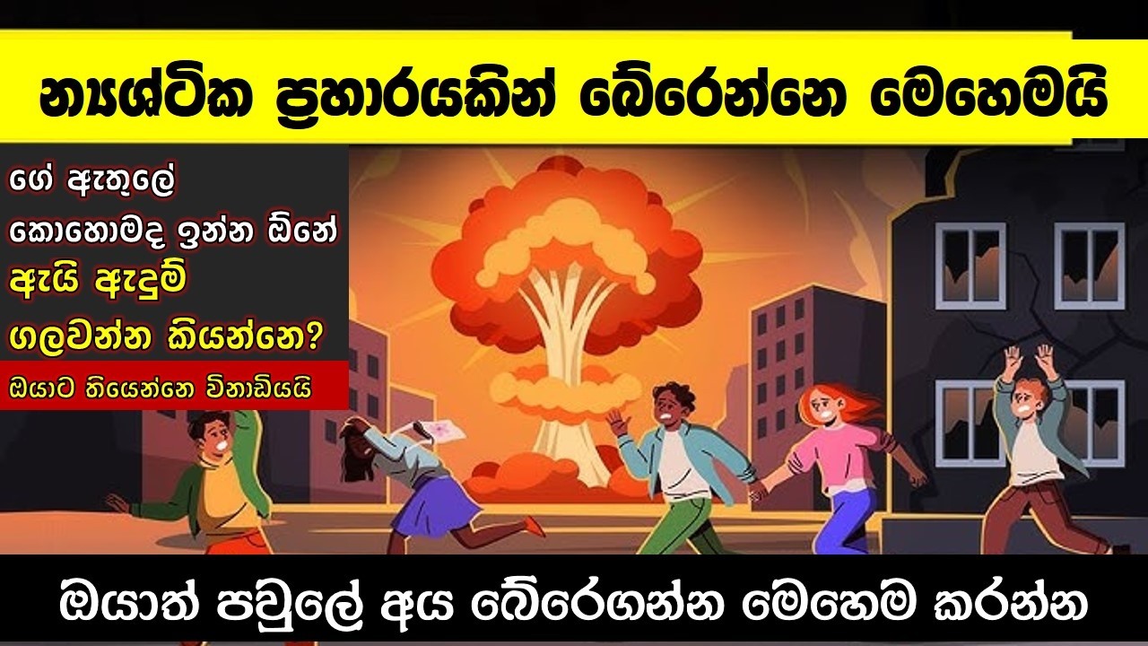 සතියේ වෙඩිල්ල 1 - ඇමෙරිකානු යුධ නැව් ඉල්ලක්ක කරන ප්‍රහාරයේ බලපෑම ශ්‍රී ලංකාවට? සති අග විශ්ලේශනය