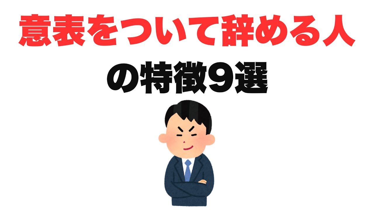 【そんなまさか】意表をついて辞める人の特徴9選
