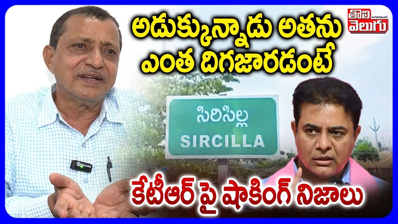 అడుక్కున్నాడు అతను ఎంత దిగజారడంటే | KK Mahender Reddy Comments On KTR | Tolivelugu