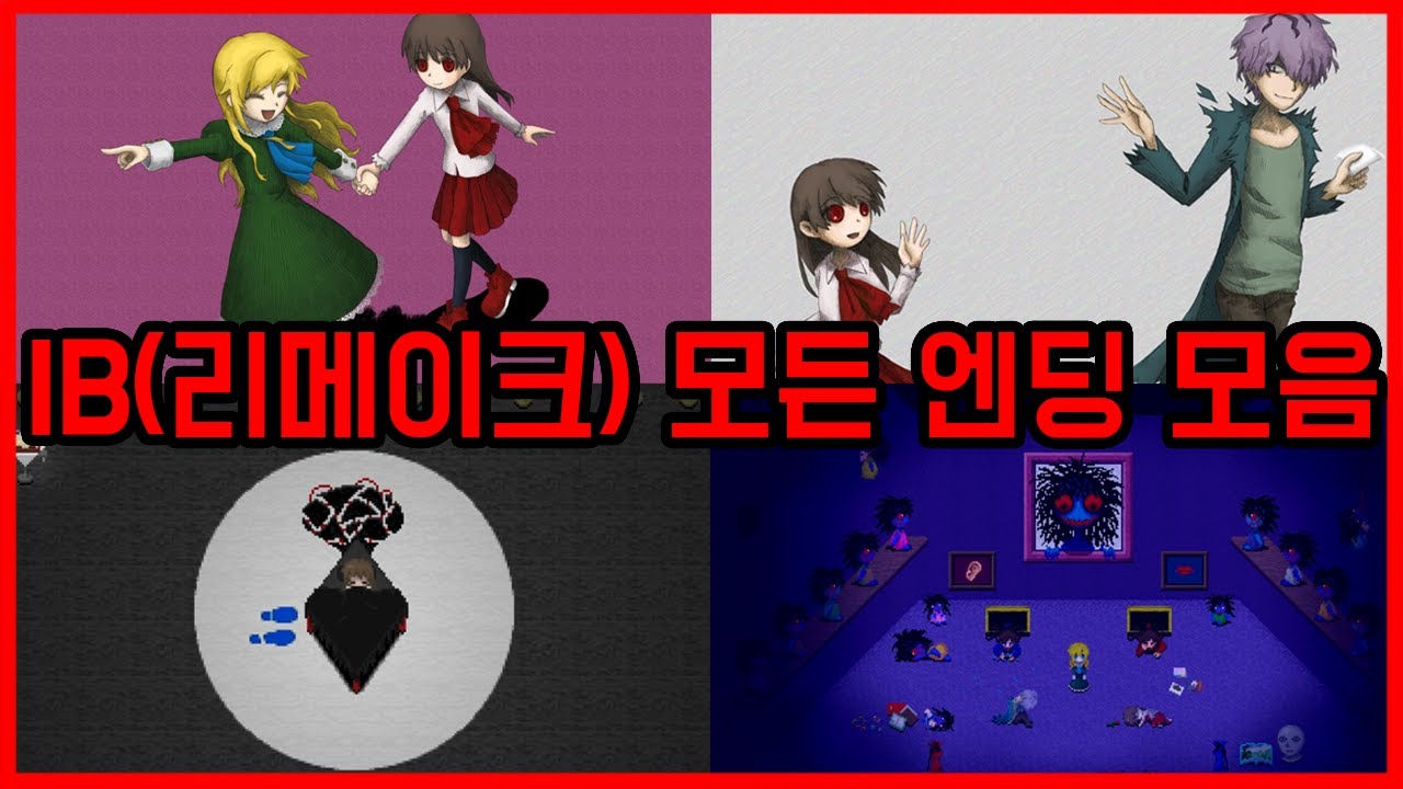 이브 리메이크 엔딩 모든 엔딩 모음(한글패치)