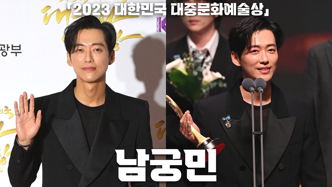 [4K] 배우 남궁민 '국무총리상' 수상 세로 직캠 @ 2023 대한민국 대중문화예술상 시상식,  231021