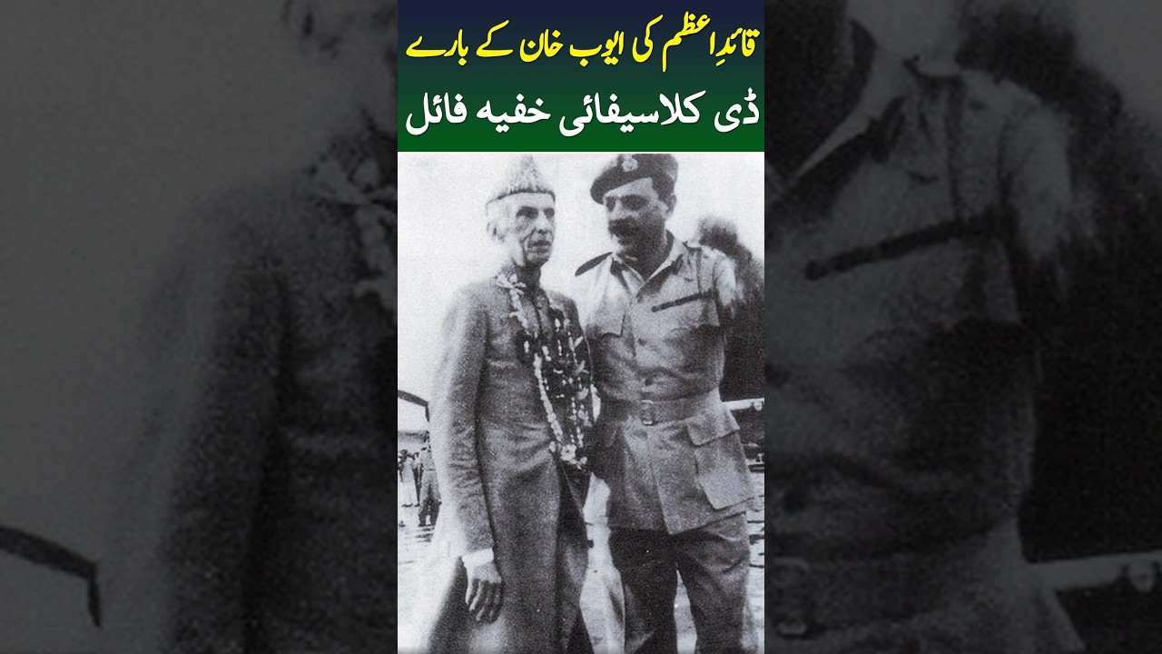 Quaid-e-Azam About Ayub Khan #martiallaw #quaideazam #ayubkhan #ytshorts #viral