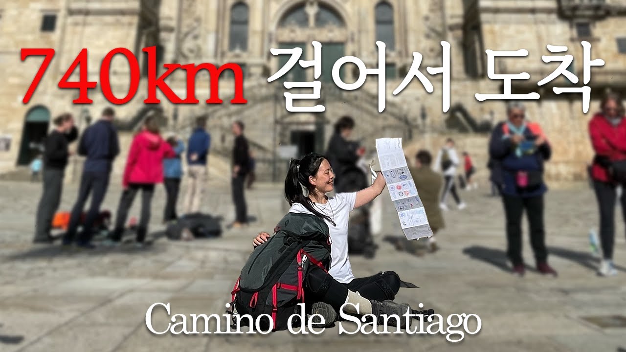 안녕, 나의 산티아고 ㅣ 740km 걸어서 산티아고 데 콤포스텔라 도착 ㅣ산티아고 순례길 (18)