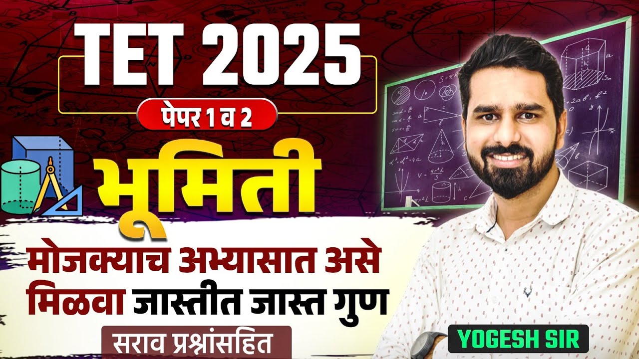 TET Exam 2025 | Maths - भूमिती ( Geometry ) | (Paper 1 & Paper 2) | Topic wise Analysis With Hints