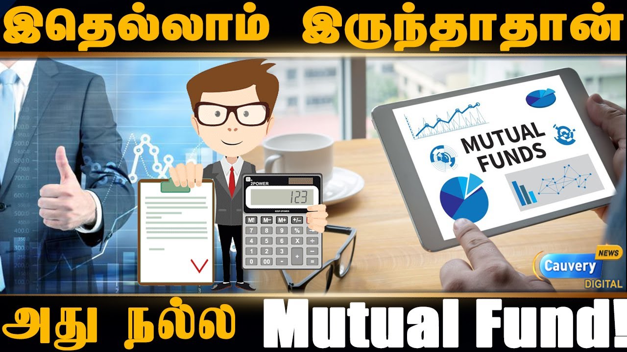 Mutual fund | சரியான  ஒன்றை தேர்ந்தெடுப்பது எப்படி? மிஸ் பண்ணிடாதீங்க..வருத்தப்படுவீங்க!