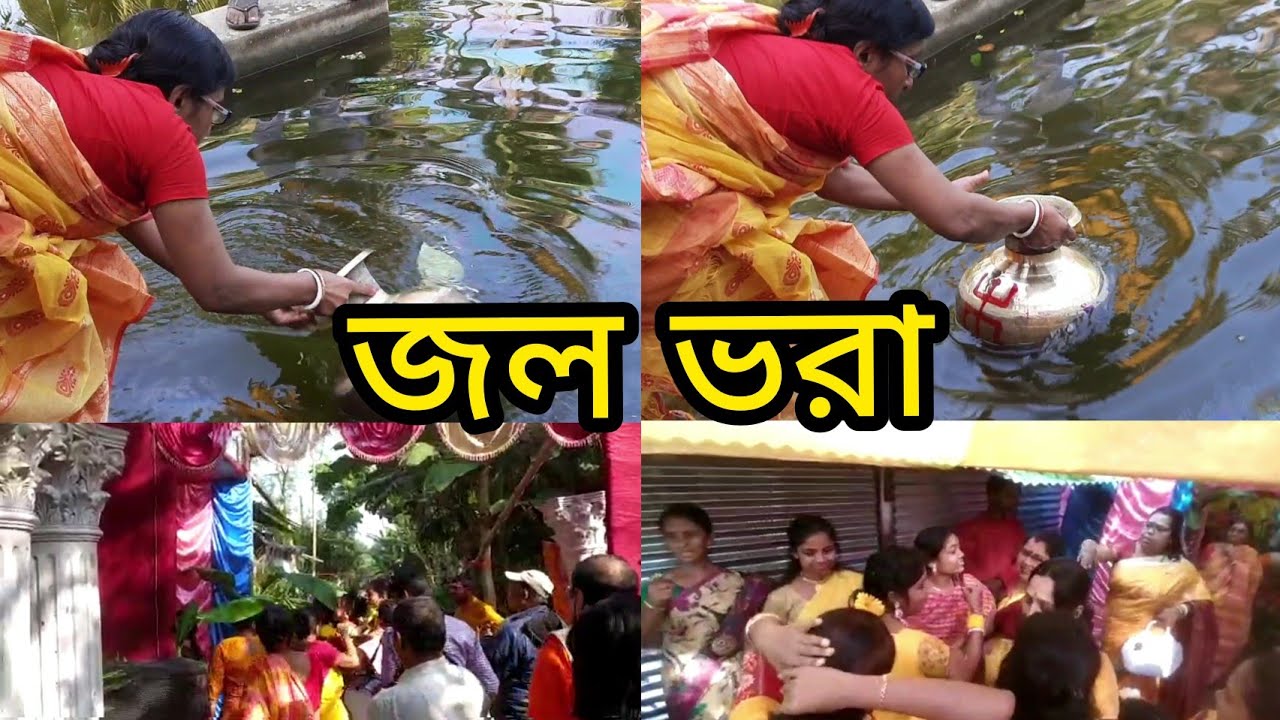 জল ভরা...