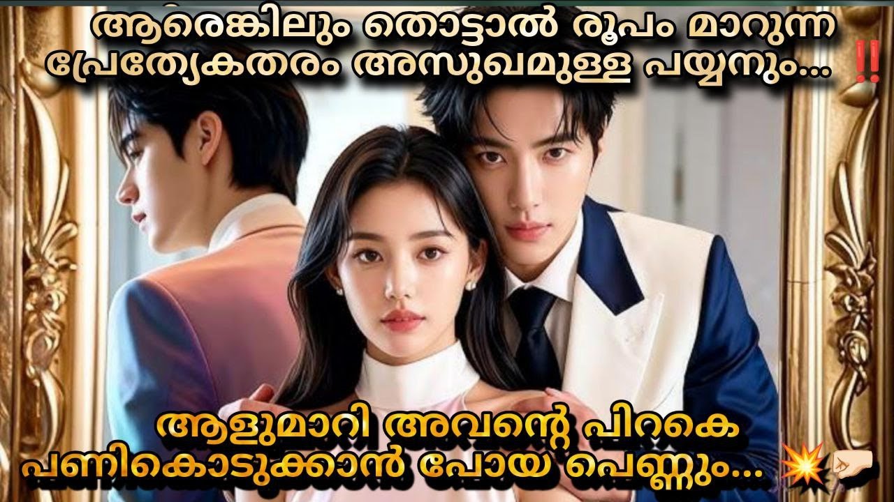 Love me in three days  chineese romantic movie malayalam explanation ❤️🥰