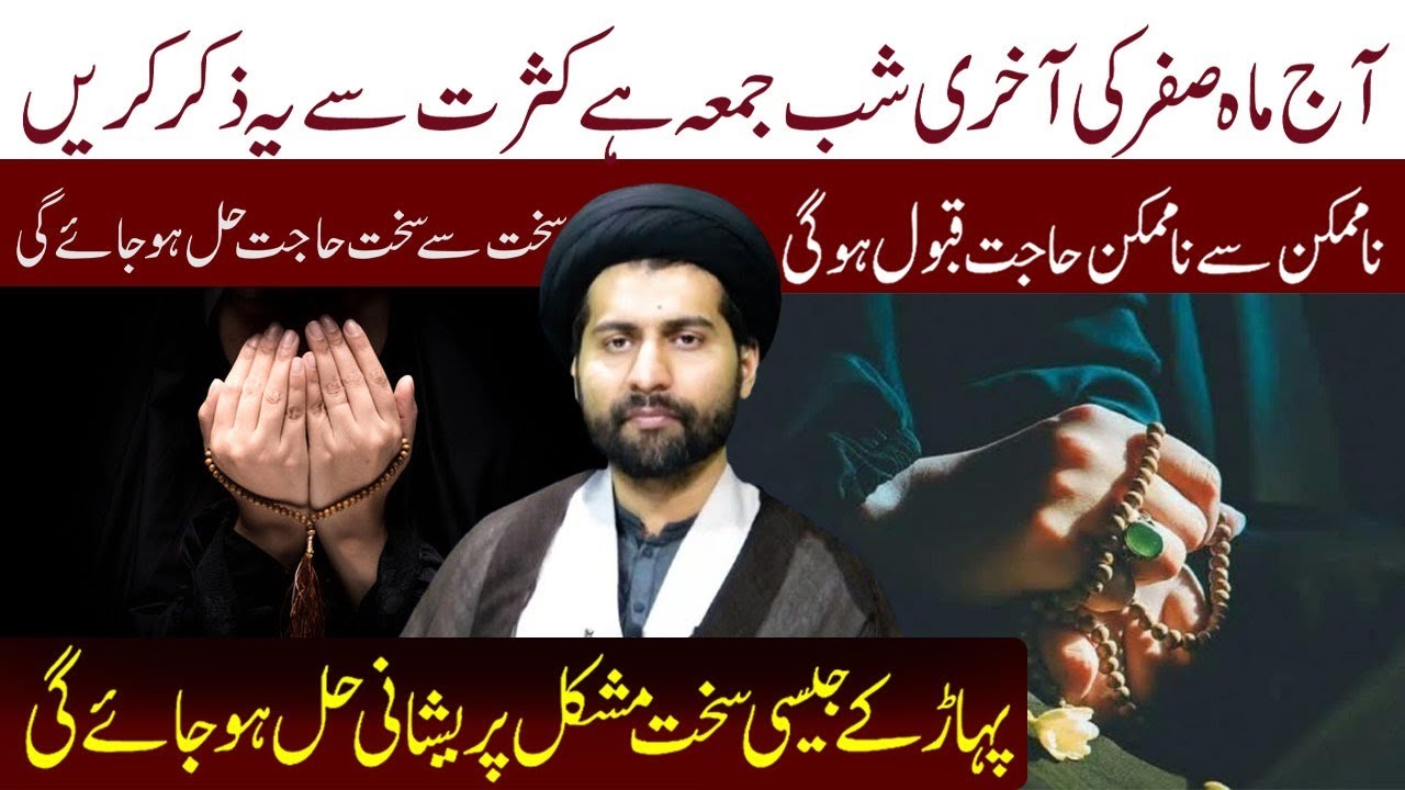 Sura AlHamd ka amal Qabar ki Wehshat say Nijaat Ka Wazifa!.Allama Arif Hussain Kazmi