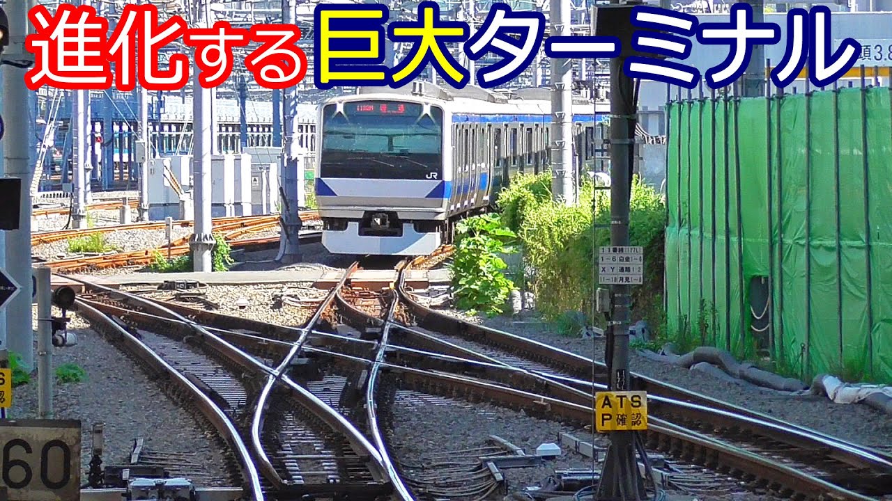 巨大ターミナル JR品川駅【折り返し拠点・留置線・常磐線乗り入れ】JR Shinagawa station in the capital of Japan