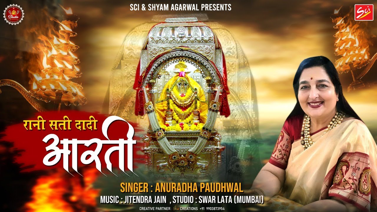 Rani Sati Dadi Aarti ओम जय श्री राणी सती Anuradha Paudwal l Om Jai Shree Rani Sati l Shree Bhajan