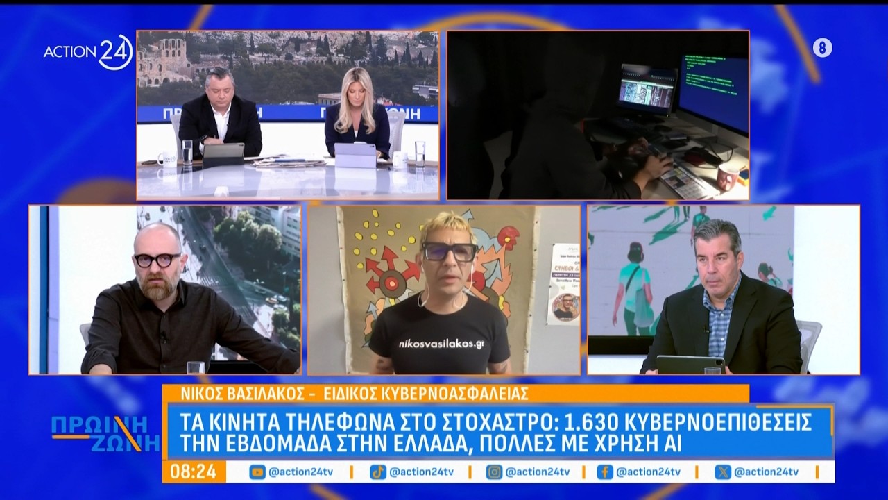 Τα κινητά τηλέφωνα στο στόχαστρο:1.630 κυβερνοεπιθέσεις την εβδομάδα στην Ελλάδα, πολλές με χρήση AI
