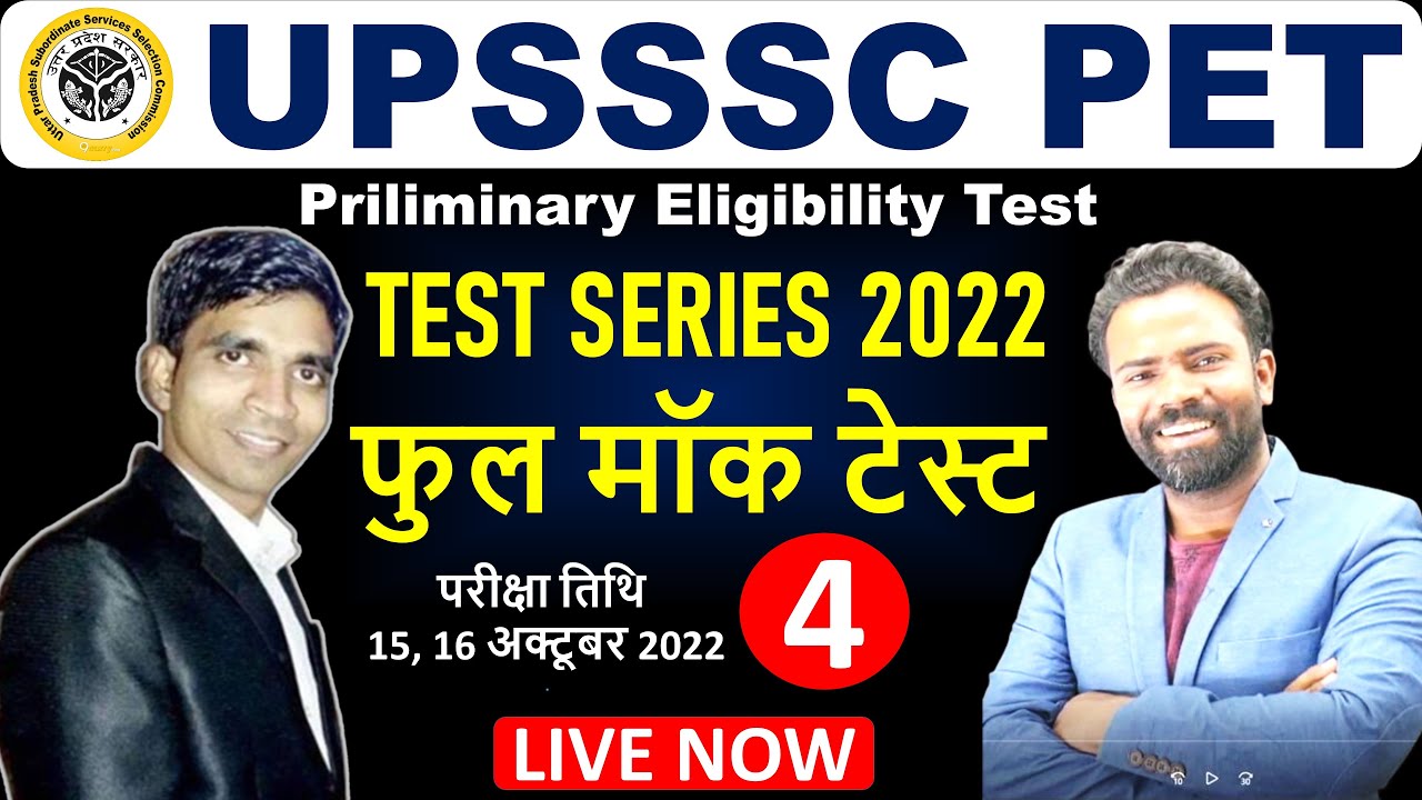 upsssc pet practice set model paper mock test series up pet classes best mcq 2022 by AP SIR #4