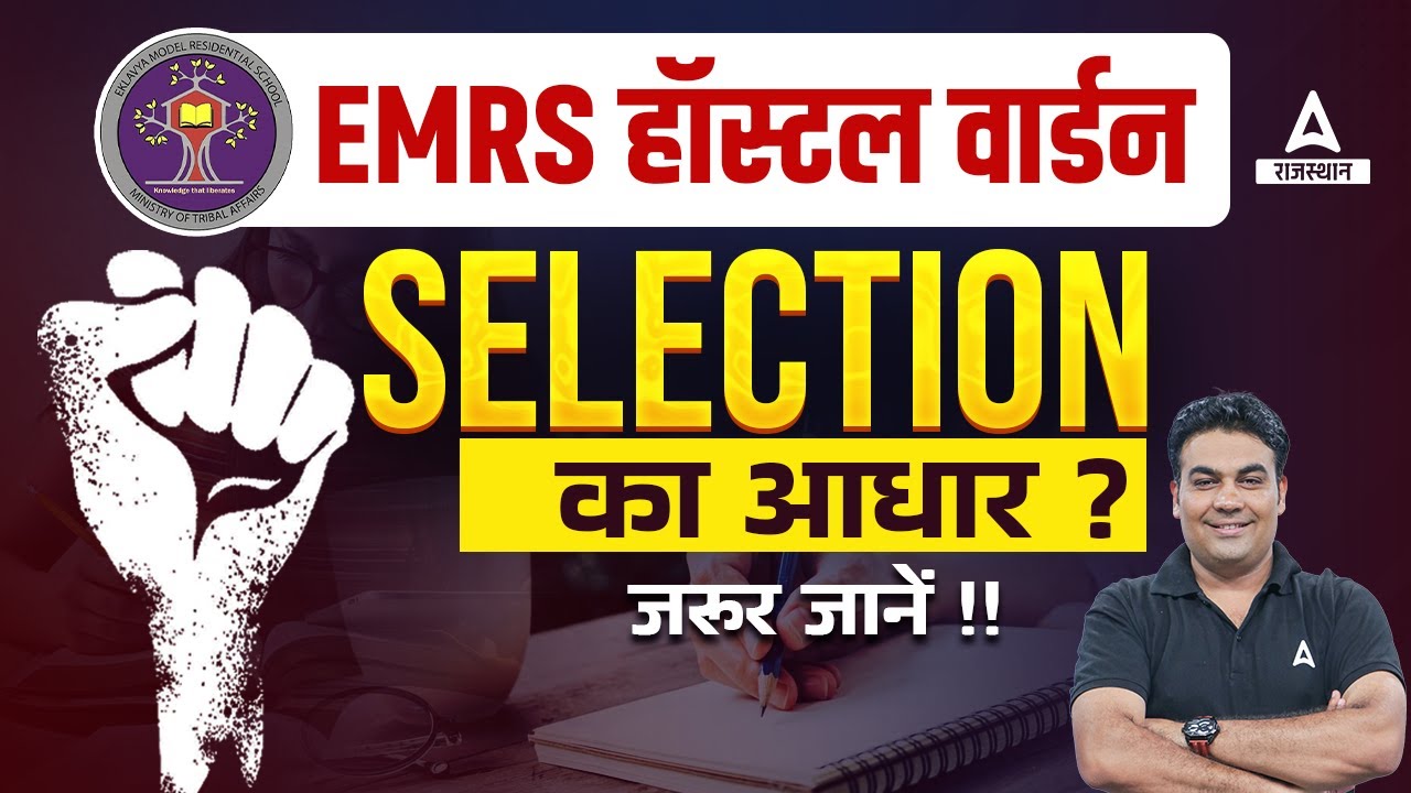 EMRS Hostel Warden Selection का आधार ? EMRS Selection Process 2023