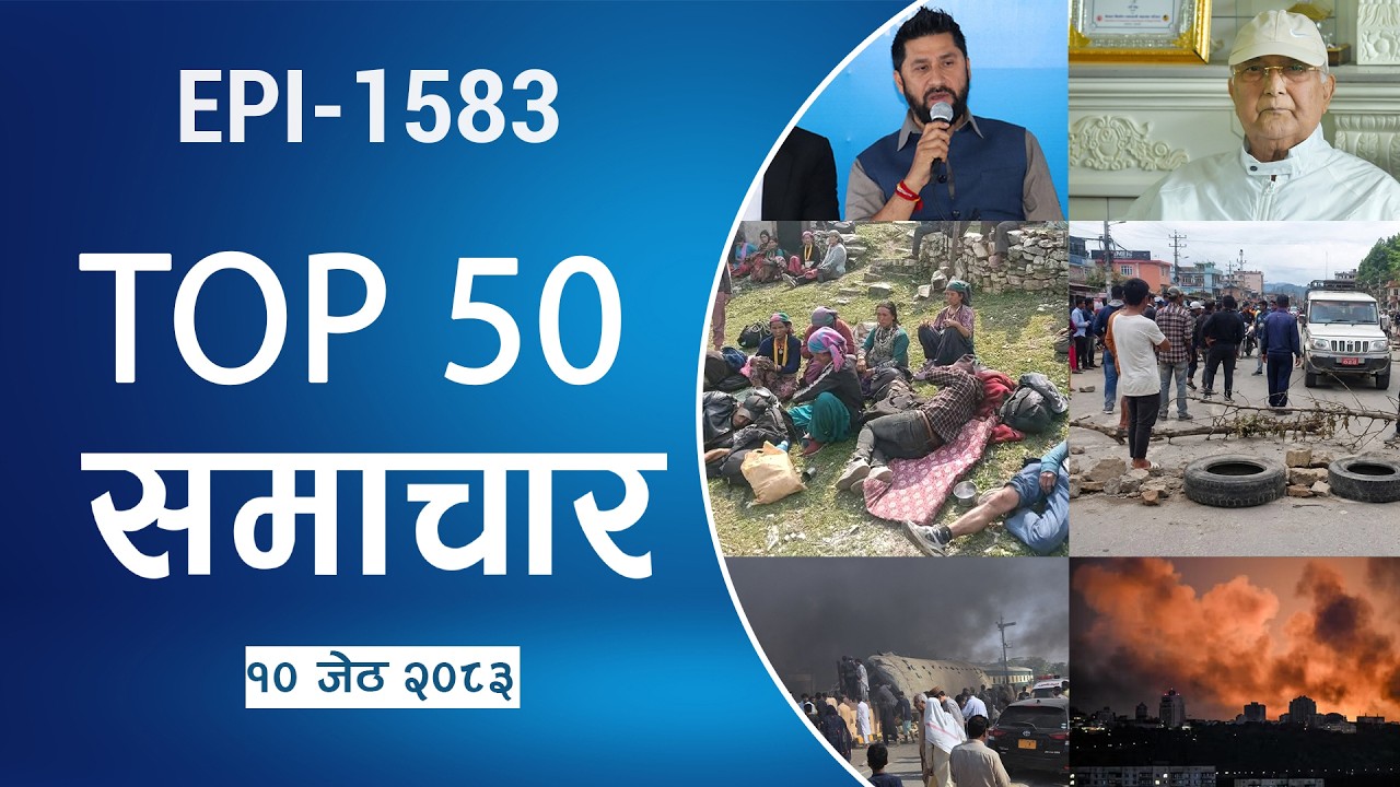 Смотрите 50 главных новостей дня || 10 Джестха 2083 || Nepal Times