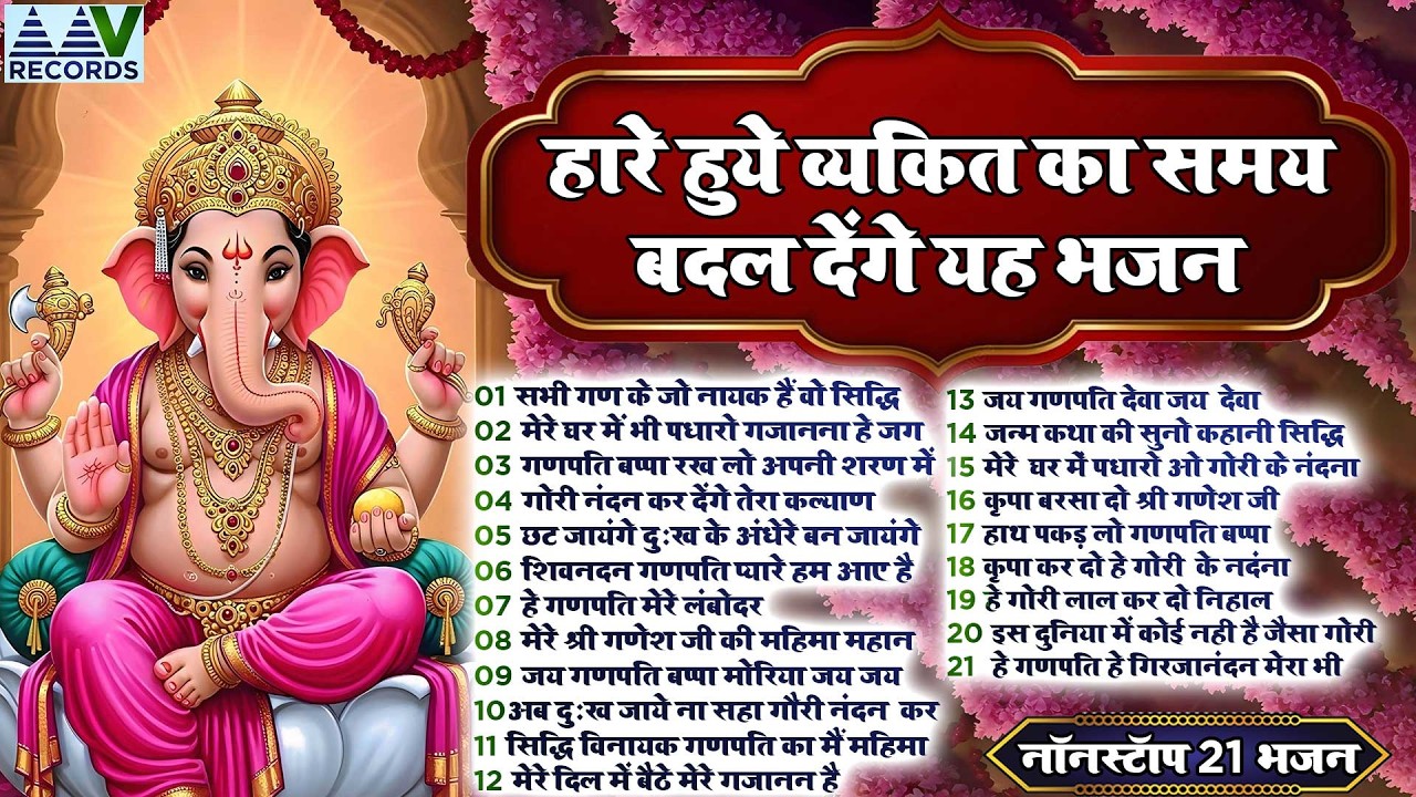 Top 21 Shri Ganesh Devotional Songs | Ganpati Bappa Bhajans & Mantras | Nonstop Ganesh Bhakti