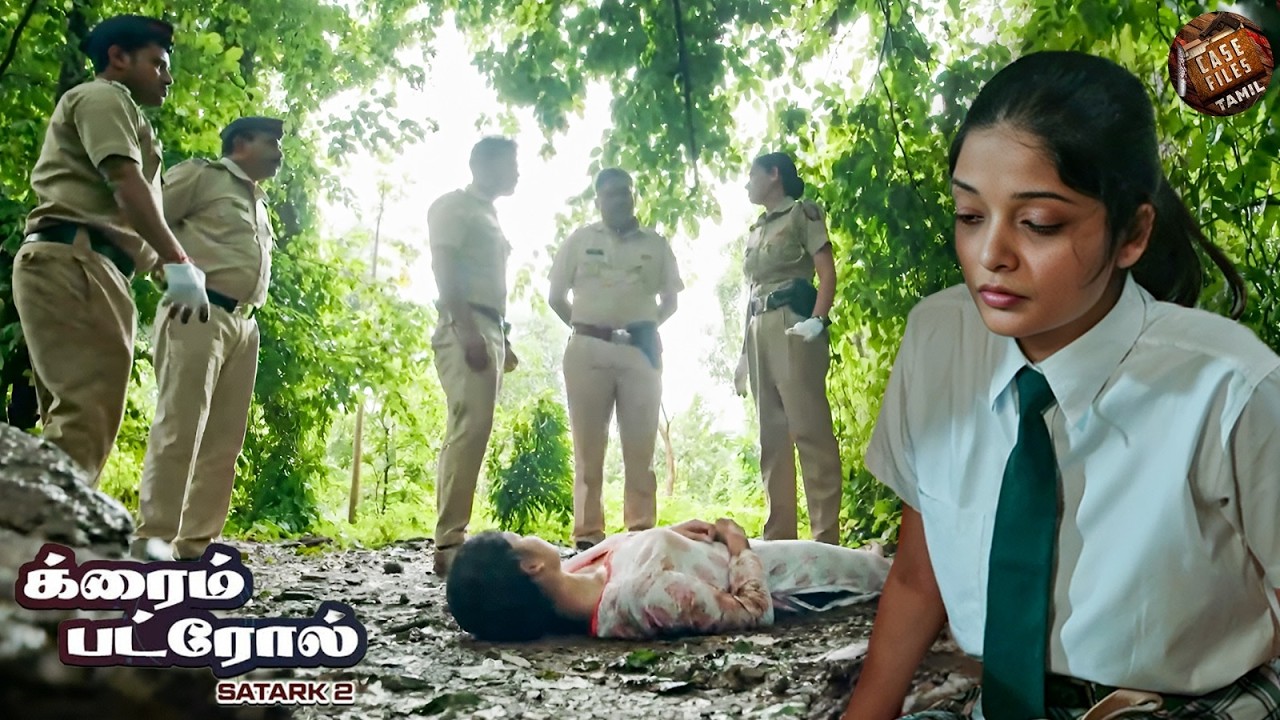 மர்மமான முறையில் இறந்த அப்பாவி மாணவியின் உடல் காட்டில் கண்டெடுக்கப்பட்டது. | Crime patrol 2026