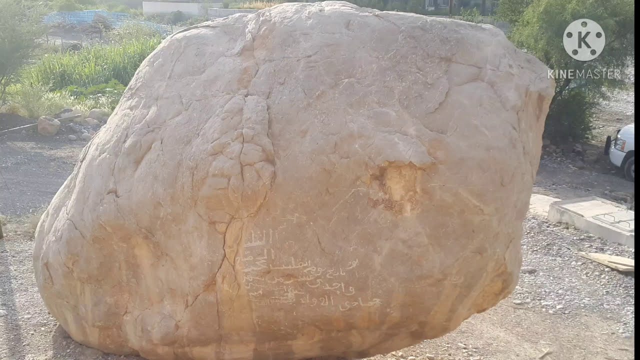 حقيقة قصة مسجد الحصاة بنزوى/ جمال بن محمد الكندي بيت قرش