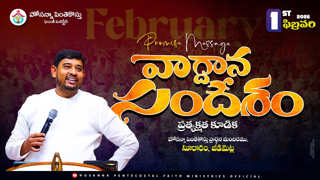 ప్రత్యక్షత కూడిక LIVE 🔴1 FEB 2026 #Pastor_Jebaraj #Krupa_Jebaraj #hpfm_live #Prathyakshatha_kudika