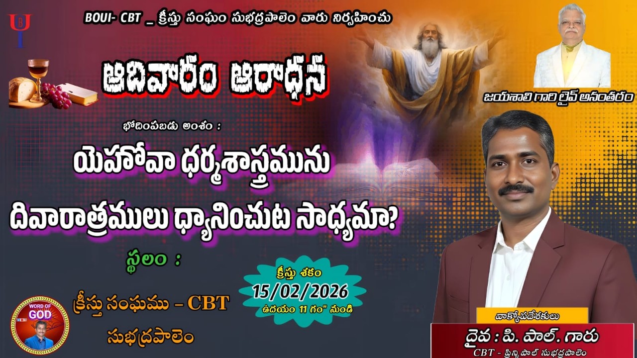SUNDAY WORSHIP  - 15 -02-2026/  # PAUL GARU# WORD OF GOD#CBT Subhadrapalem