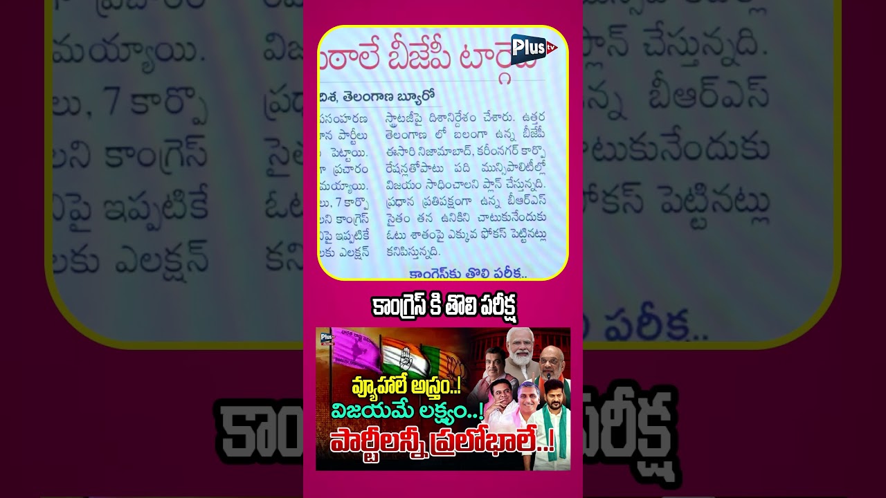 విజయమే లక్ష్యం పార్టీలన్నీ ప్రలోభాలే | BJP vs Congress | Congress vs BRS | elections on party signs