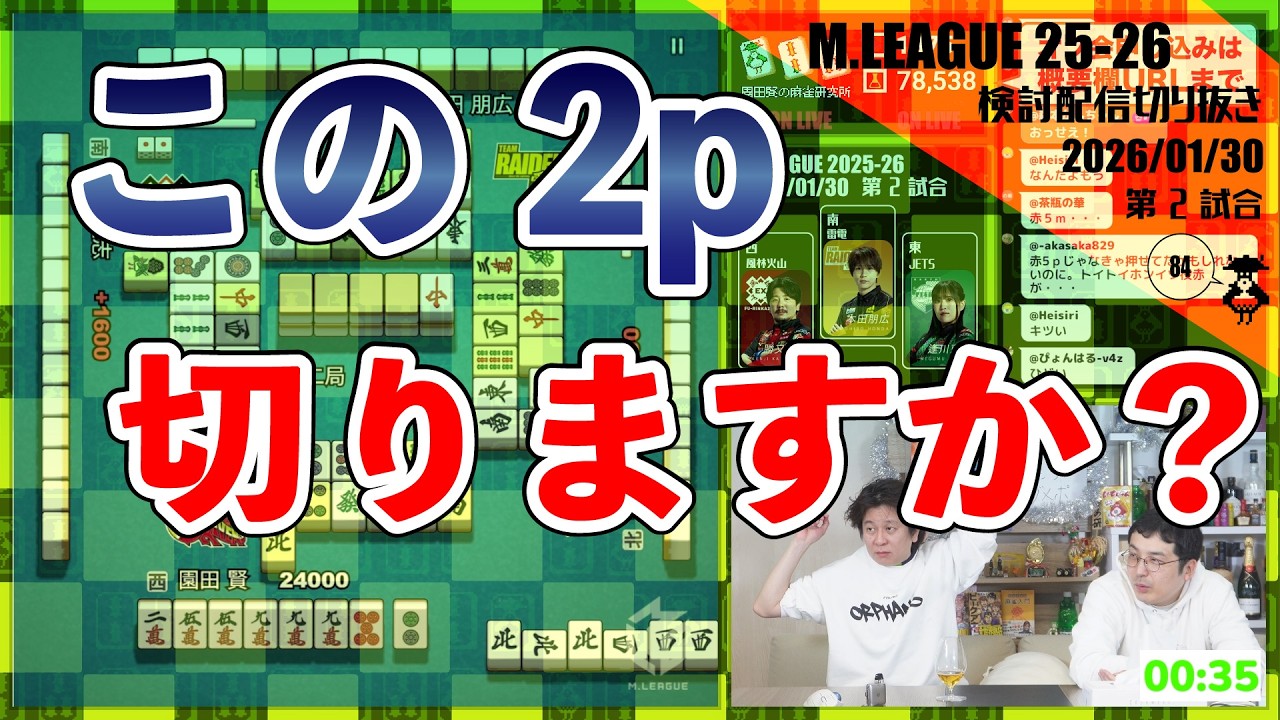 【こまつた麻雀】この2p、あなたは切りますか？〖Mリーグ2025-26 #222 切り抜き1〗
