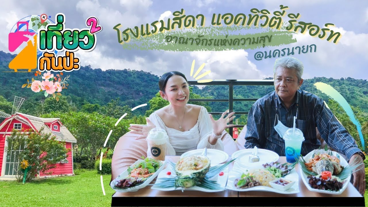 เปิดที่พักอาณาจักร 