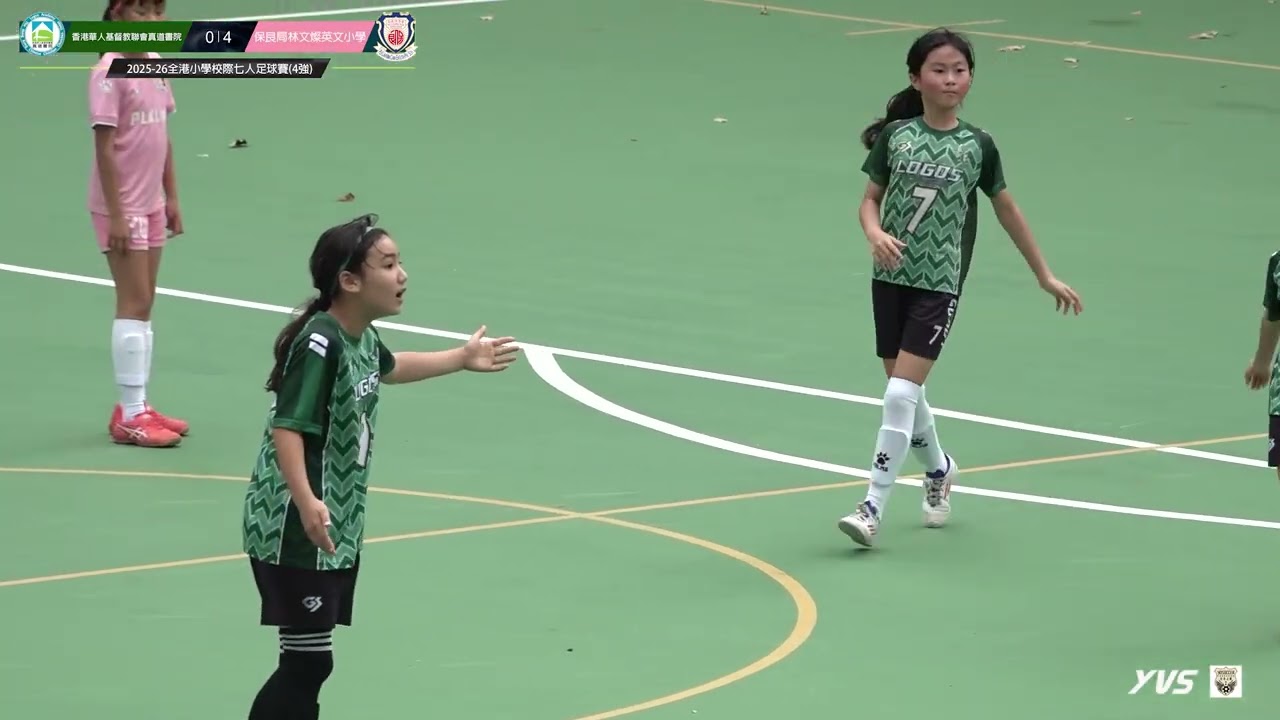 (女子4強精華) 香港華人基督教聯會真道書院 vs 保良局林文燦英文小學 [2025-26全港小學校際七人足球賽-4強]