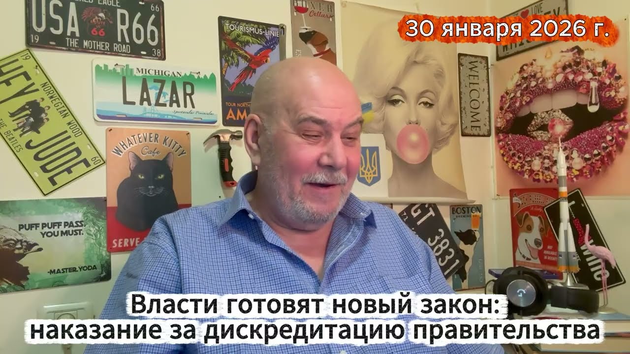 Дождались? Наказание за дискредитацию правительства.