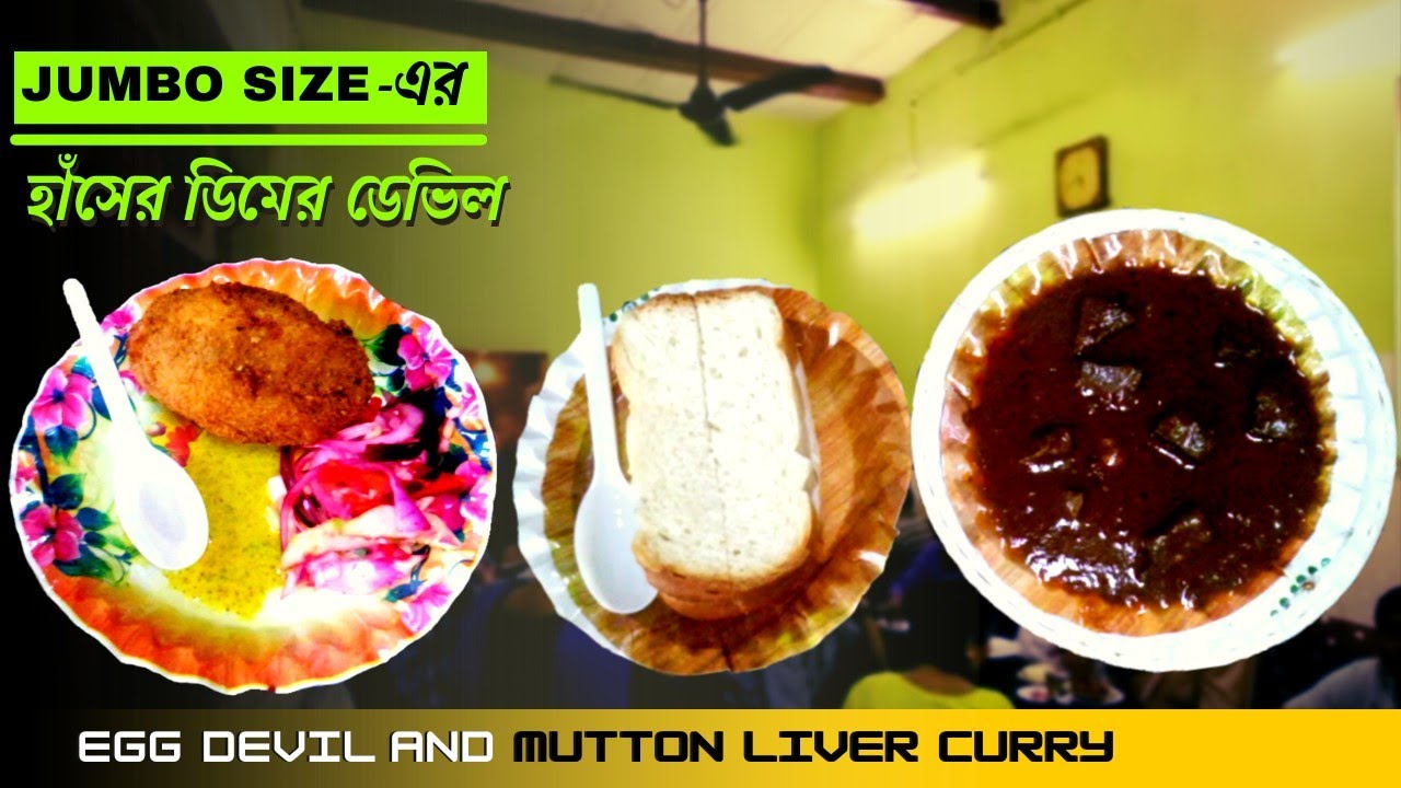 Niranjan Agar 99 Years Old Cabin in North Kolkata || Best Egg Devil || Best Mutton Liver Curry